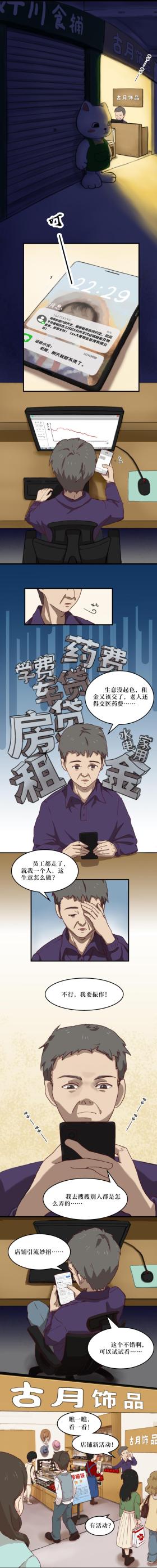 【漫画】一张被纠正的罚单  