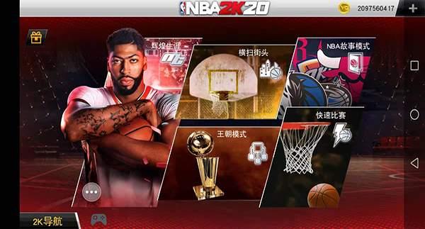 nba2k20安卓版（已完全汉化） 